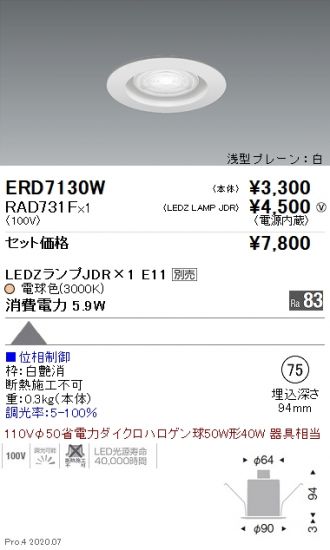 ERD7130W-RAD731F