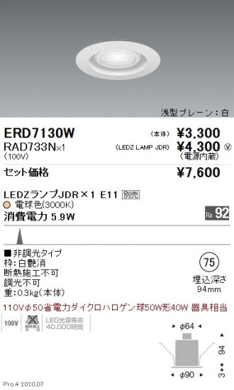 ERD7130W-RAD733N