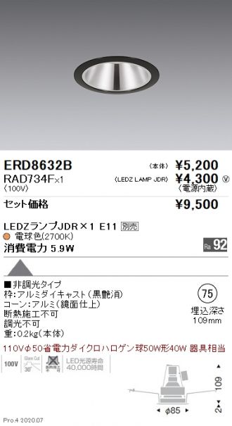 ENDO(遠藤照明) ダウンライト 激安通販販売のベストプライス ～ 商品