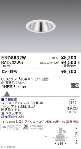 ENDO(遠藤照明) ダウンライト 激安通販販売のベストプライス ～ 商品