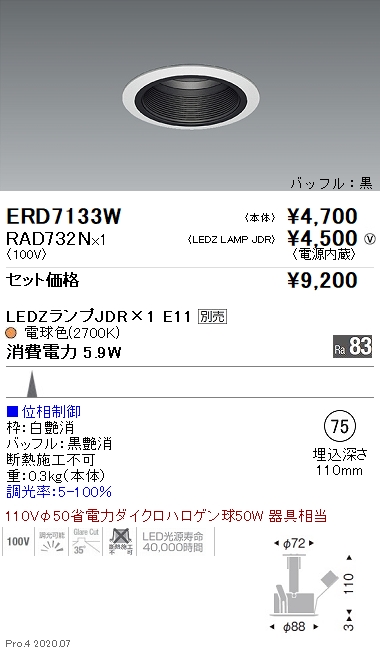 ERD7133W-RAD732N