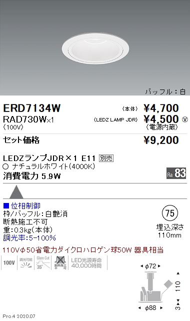 ERD7134W-RAD730W