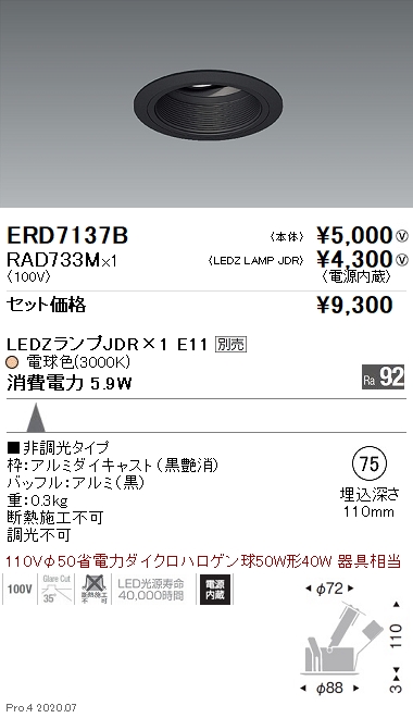 ERD7137B-RAD733M