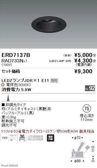 ERD7137B-RAD733N