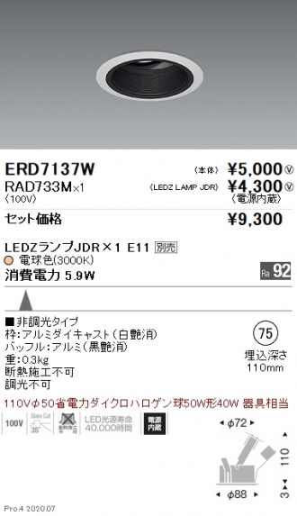 ERD7137W-RAD733M