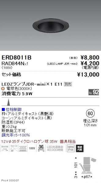 ENDO(遠藤照明) ベースライト 激安通販販売のベストプライス ～ 商品