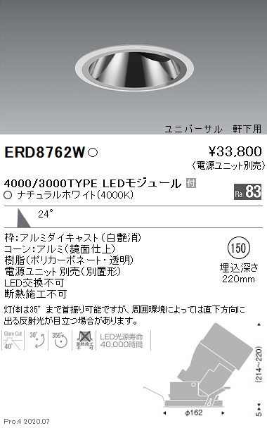 最新入荷】 ENDO 遠藤照明 ERD6505W+RX357N ベースダウンライト 一般型