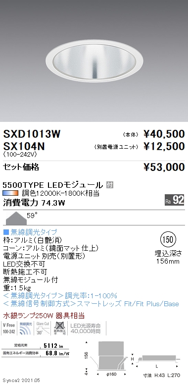 SXD1071W 遠藤照明 ダウンライト φ150 LED Synca調色 Fit調光 超広角-