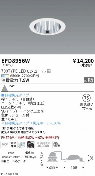 ENDO(遠藤照明) ダウンライト 激安通販販売のベストプライス ～ 商品