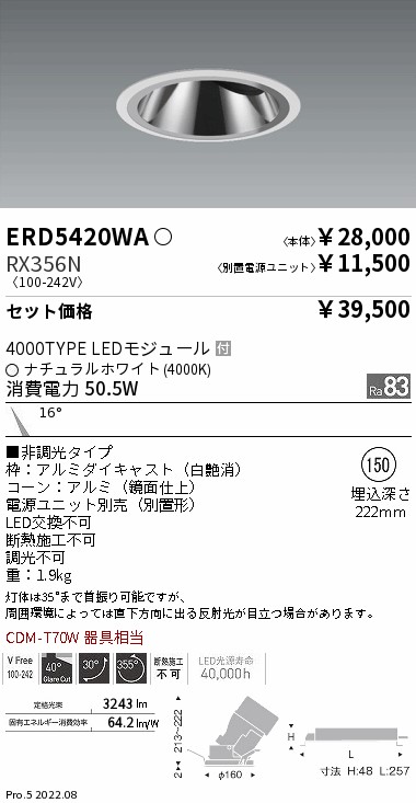 グレアレス　ユニバーサルダウンライト 鏡面コーン Φ150(ERD5420WA+RX356N)