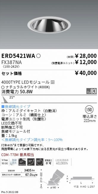 遠藤照明 ERD5421WA-FX387NA LEDの照明器具なら激安通販販売のベスト