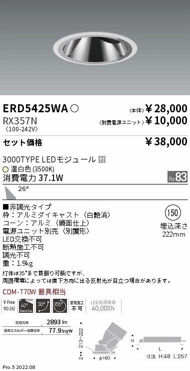 グレアレス　ユニバーサルダウンライト 鏡面コーン Φ150(ERD5425WA+RX357N)