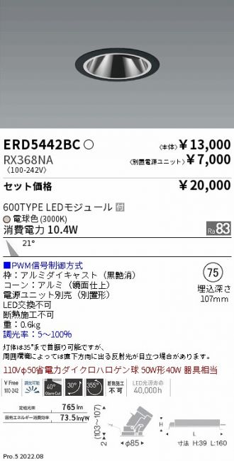 ENDO(遠藤照明) ダウンライト 激安通販販売のベストプライス ～ 商品