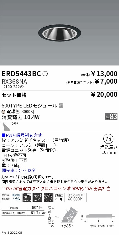 売上げNo.1 遠藤照明 グレアレス ユニバーサルダウンライト 鏡面コーン