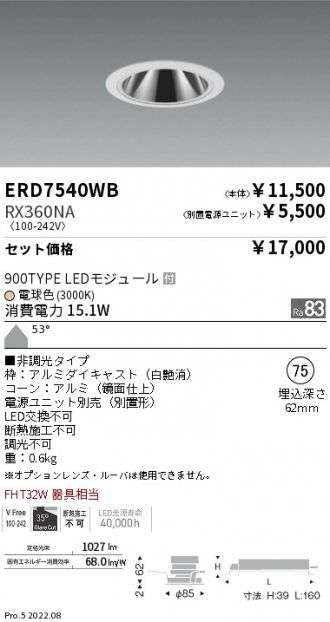 ENDO(遠藤照明) ダウンライト 激安通販販売のベストプライス ～ 商品