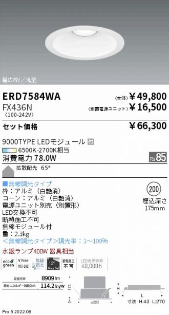 ENDO(遠藤照明) 激安通販販売のベストプライス ～ 商品一覧74ページ目