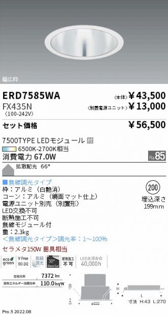 ENDO(遠藤照明) 激安通販販売のベストプライス ～ 商品一覧74ページ目