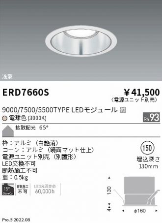 ENDO(遠藤照明) ダウンライト 激安通販販売のベストプライス ～ 商品