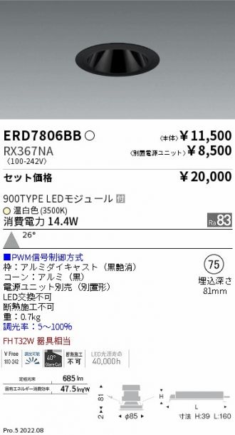 ENDO(遠藤照明) ダウンライト 激安通販販売のベストプライス ～ 商品