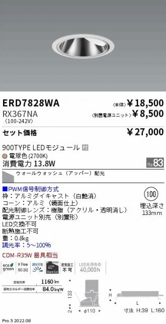 ENDO(遠藤照明) ダウンライト 激安通販販売のベストプライス ～ 商品