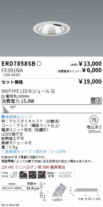 ENDO(遠藤照明) ダウンライト 激安通販販売のベストプライス ～ 商品