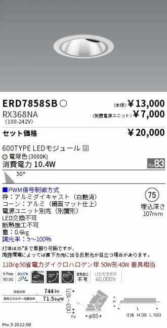 ENDO(遠藤照明) ダウンライト 激安通販販売のベストプライス ～ 商品