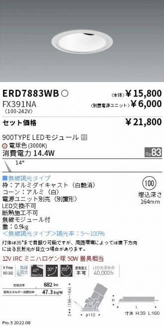 ENDO(遠藤照明) ダウンライト 激安通販販売のベストプライス ～ 商品