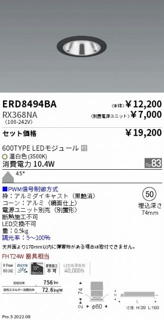 ENDO(遠藤照明) ダウンライト 激安通販販売のベストプライス ～ 商品