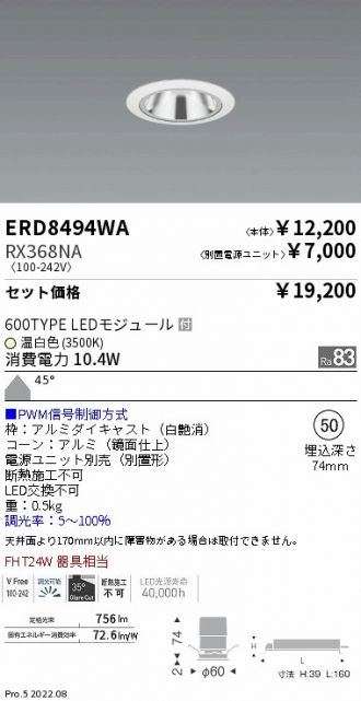 ENDO(遠藤照明) ダウンライト 激安通販販売のベストプライス ～ 商品