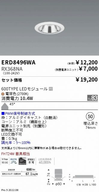 ENDO(遠藤照明) ベースライト 激安通販販売のベストプライス ～ 商品