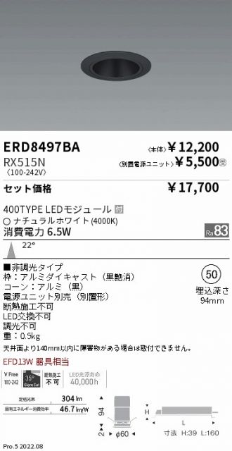 ENDO(遠藤照明) ダウンライト 激安通販販売のベストプライス ～ 商品