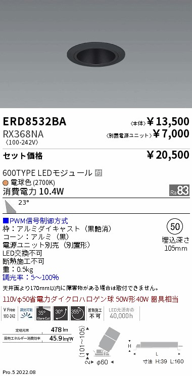 遠藤照明 ERD8532BA-RX368NA LEDの照明器具なら激安通販販売のベストプライスへ