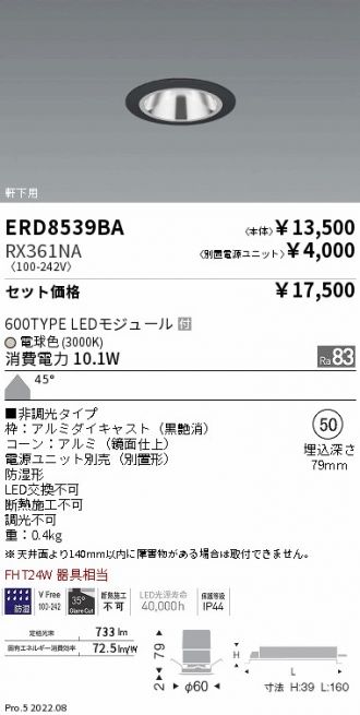 遠藤照明 ERD8539BA-RX361NA LEDの照明器具なら激安通販販売のベスト