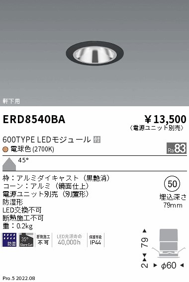 遠藤照明 ERD8540BA LEDの照明器具なら激安通販販売のベストプライスへ