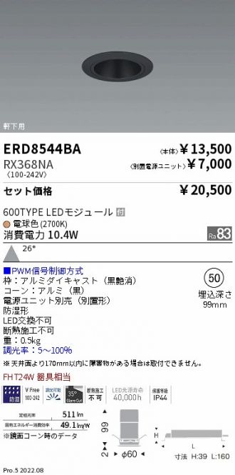 ENDO(遠藤照明) ダウンライト 激安通販販売のベストプライス ～ 商品