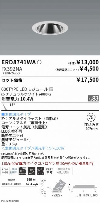 ENDO(遠藤照明) ダウンライト 激安通販販売のベストプライス ～ 商品