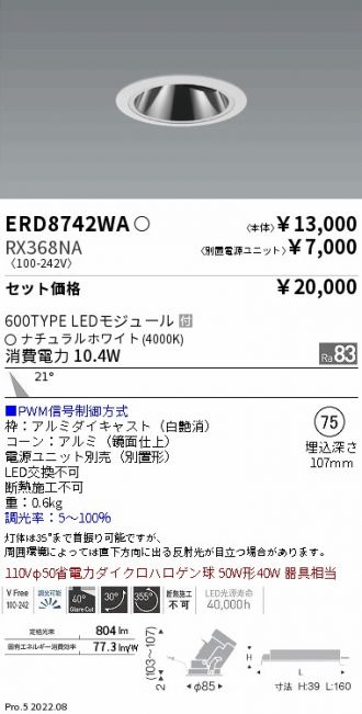 ENDO(遠藤照明) ダウンライト 激安通販販売のベストプライス ～ 商品