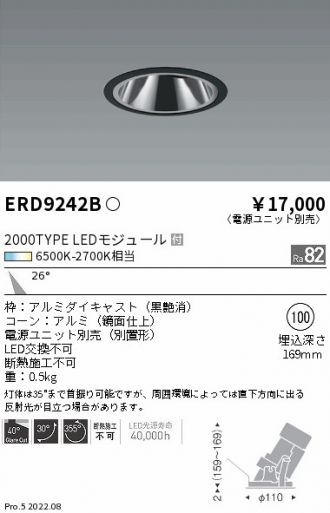 ENDO(遠藤照明) ダウンライト 激安通販販売のベストプライス ～ 商品