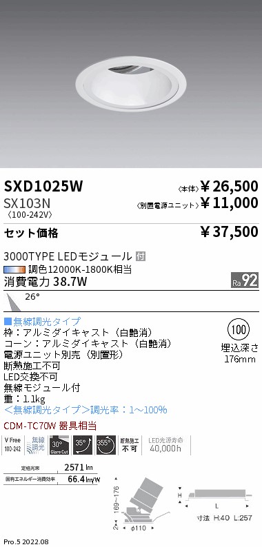 遠藤照明 SXD1025W-SX103N LEDの照明器具なら激安通販販売のベスト