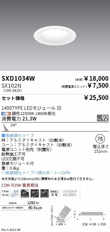 大幅値下/メール便OK/日本製 軒下用 遠藤照明 ユニバーサルダウン