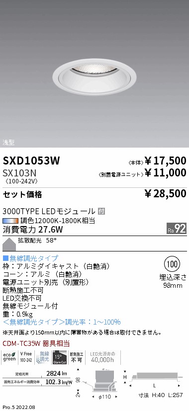 完売 遠藤照明 ベースダウンライト 無線調光 電源ユニット別売