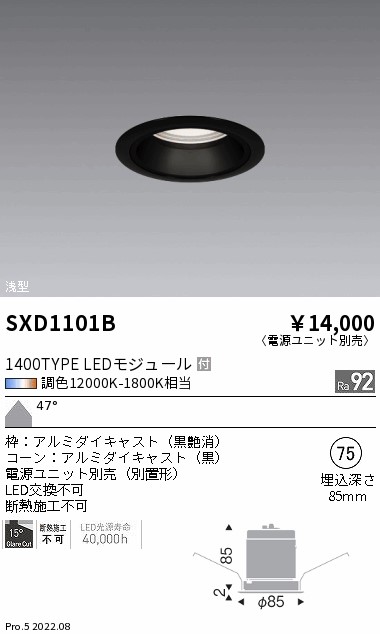 遠藤照明 SXD1101B LEDの照明器具なら激安通販販売のベストプライスへ