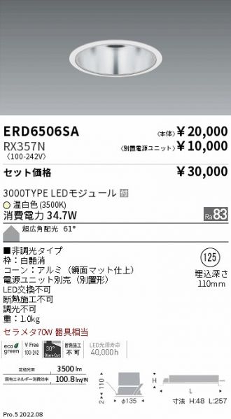 ENDO(遠藤照明) ベースライト 激安通販販売のベストプライス ～ 商品