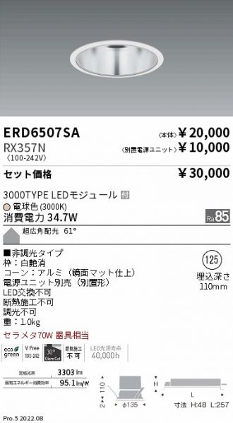 ENDO(遠藤照明) ダウンライト 激安通販販売のベストプライス ～ 商品