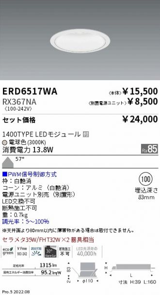 ENDO(遠藤照明) ダウンライト 激安通販販売のベストプライス ～ 商品