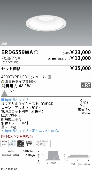 遠藤照明 ERD6559WA-FX387NA LEDの照明器具なら激安通販販売のベスト