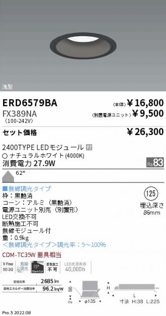 ENDO(遠藤照明) ダウンライト 激安通販販売のベストプライス ～ 商品