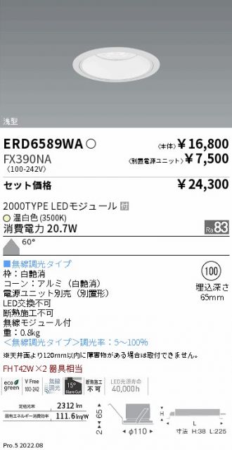 ENDO(遠藤照明) ベースライト 激安通販販売のベストプライス ～ 商品