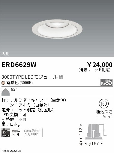 ベースダウンライト　浅型白コーン Φ150