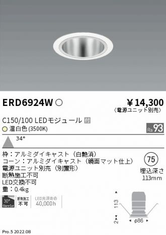 ENDO(遠藤照明) ベースライト 激安通販販売のベストプライス ～ 商品